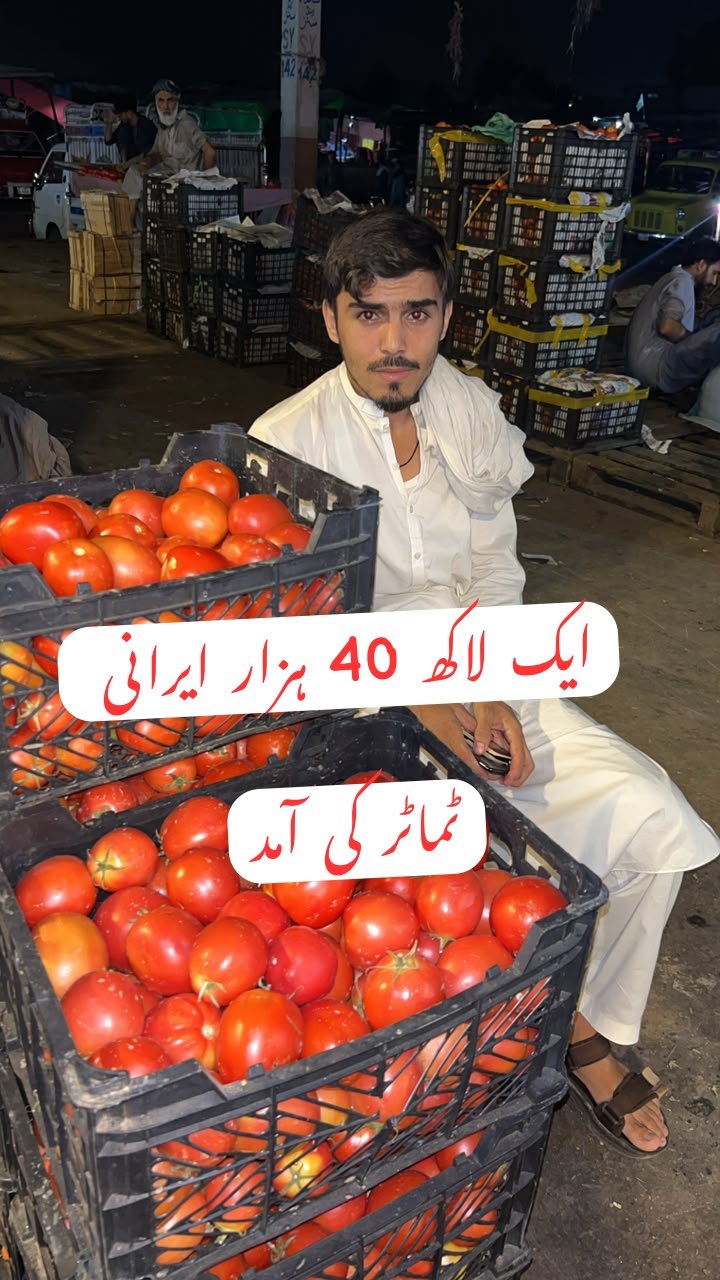 اسلام آباد سبزی منڈی: ایران سے 7 کنٹینرز ٹماٹر پہنچ گئے | 27 جولائی 2026